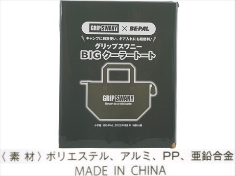 BE-PAL (ビーパル) 2025年 8月号 《付録》 グリップスワニー BIG