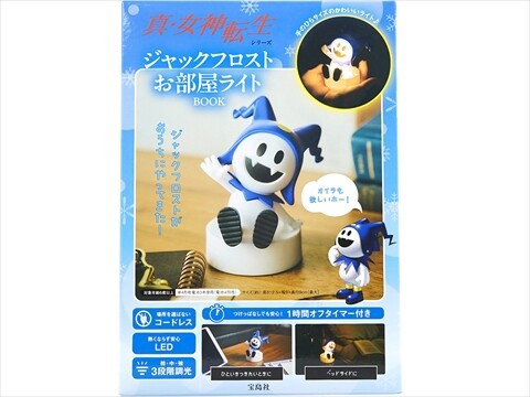 真・女神転生シリーズ ジャックフロストお部屋ライトBOOK : き