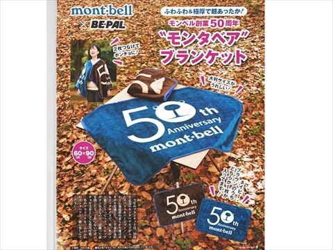 BE-PAL (ビーパル) 2025年 2月号 《付録》 モンベル創業50周年