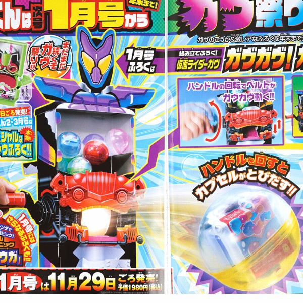速報】てれびくん 2025年 1月号 《特別付録》 仮面ライダーガヴ