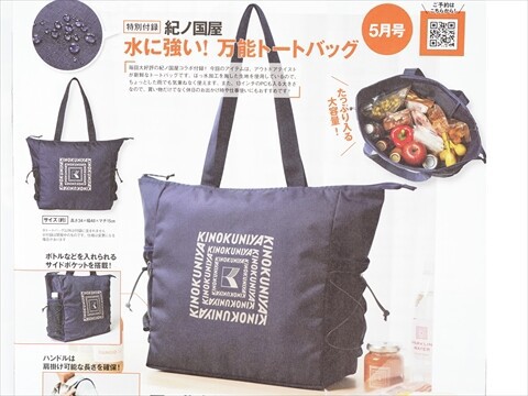 速報】Mono Max (モノ・マックス) 2026年 5月号 《特別付録》 紀ノ国屋