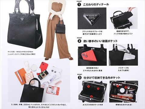 THE SCAPE OF GREEN 2WAYで使える！ 収納上手ながま口ショルダーバッグ