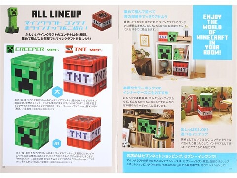 MINECRAFT 15周年記念 ビッグサイズ折りたたみコンテナBOOK