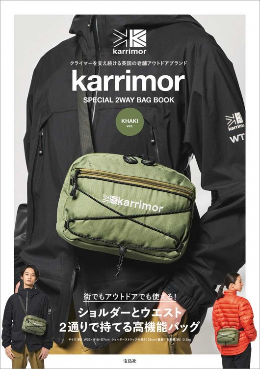 新刊情報】karrimor SPECIAL 2WAY BAG BOOK KHAKI ver. 《特別付録