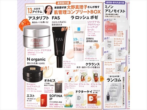 VOCE 2025年12月号付録 肌管理コンプリートBOX ×5セット 速報】VOCE (ヴォーチェ) 2025年 12月号 《特別付録》 美容愛好家大野