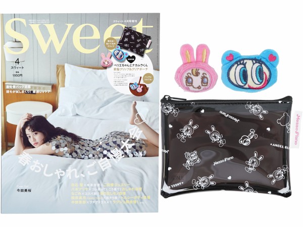 sweet (スウィート) 2026年 4月号増刊 《付録》 ベリエちゃんと