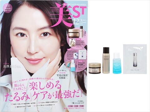 美ST (ビスト) 2025年 12月号 《付録》 エリクシールのエイジングケアW