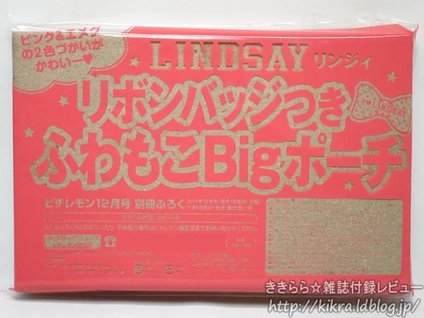 【送料無料/新品】 Lindsay（リンジィ）ふわもこBigポーチ、ロゴ入りリボンバッジ ヘアアレンジ