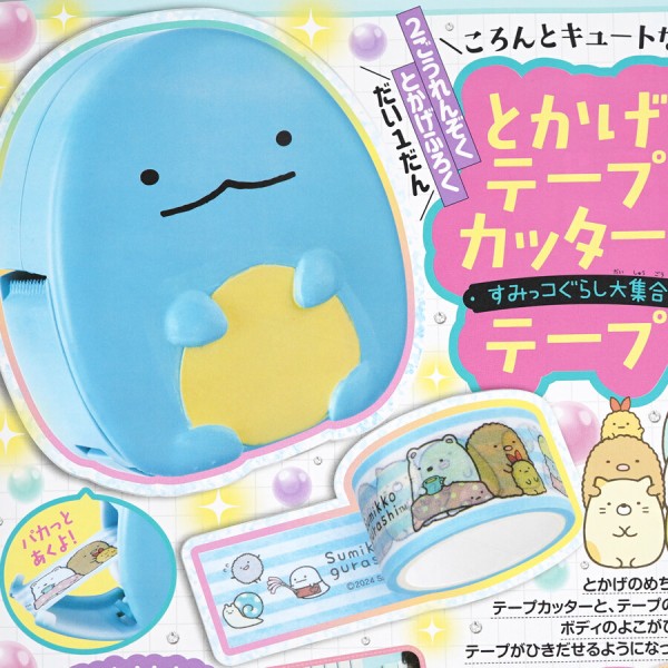 2024年11月発売スケジュール : ききらら☆雑誌付録レビュー