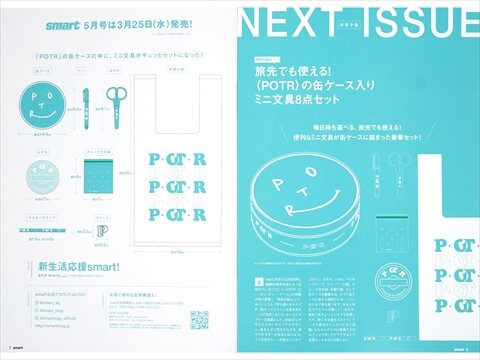 速報】Smart (スマート) 2026年 5月号 《特別付録》 旅先でも使える