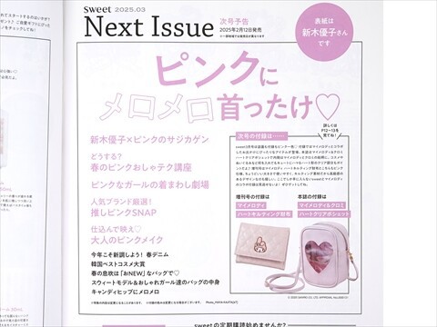 20±SWEET[トゥエンティ・スウィート] 2025　JANUARY【セブンネット限定特典：大信田美月（≒JOY）ポストカード 1枚付き】