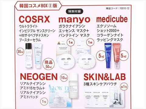 コスメまとめ売り 94点(韓国コスメ多め)☆美品 速報】美的 2024年 12月号 韓国コスメBOX2 : ききらら☆雑誌付録レビュー