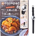 cookpad plus (クックパッド プラス) 2021年 冬号 《付録