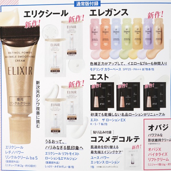 速報】VOCE (ヴォーチェ) 2025年 11月号 《特別付録