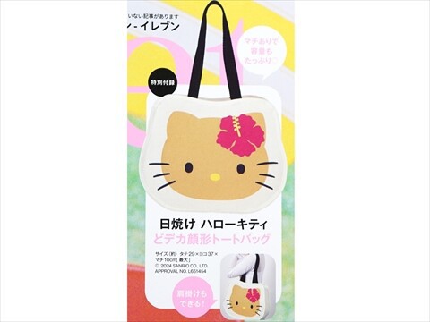 1581 sweet(スウィート)増刊2024年8月号　日焼けハローキティ sweet (スウィート) 2024年 8月号増刊 《付録》 HELLO KITTY