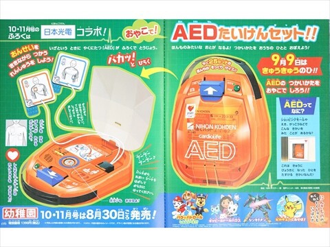 速報】幼稚園 2024年 10・11月号 《特別付録》 日本光電コラボ