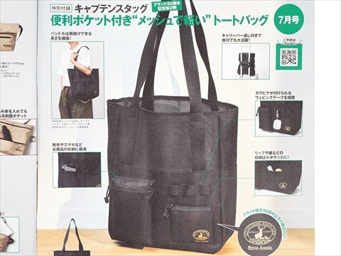 次号予告】Mono Max (モノ・マックス) 2026年 7月号 《特別付録