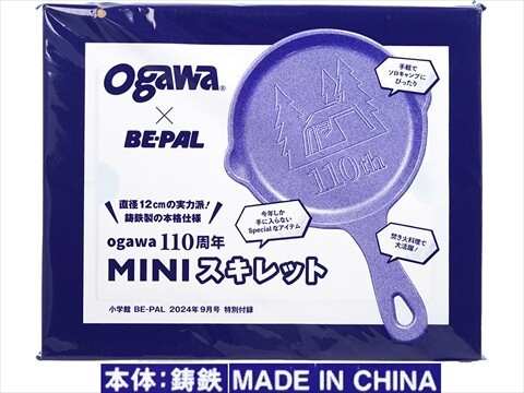 BE-PAL (ビーパル) 2024年 9月号 《付録》 Ogawa 110周年 MINI スキレット : ききらら☆雑誌付録レビュー