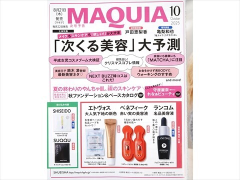速報】MAQUIA (マキア) 2025年 10月号増刊 《特別付録
