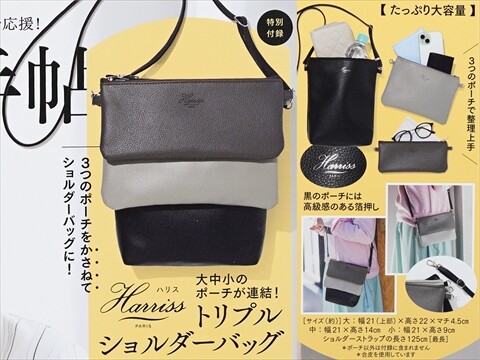 付録紹介】大人のおしゃれ手帖2025年4月号は「Harriss（ハリス