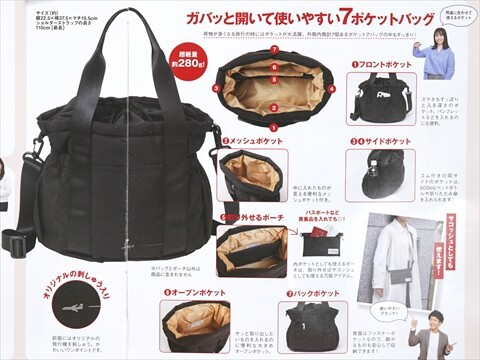 JTB完全監修 ころんとかわいい7ポケット超軽量巾着バッグBOOK／Special