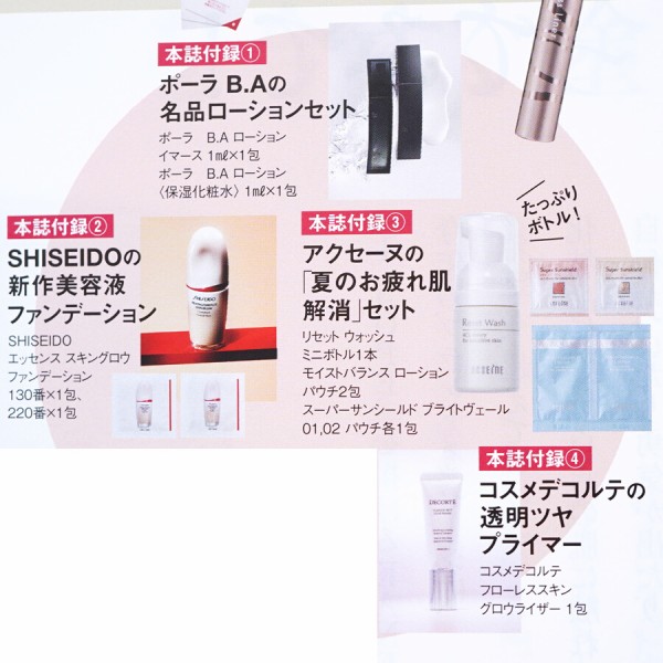 SHISEIDO エッセンス スキングロウ プライマー サンプル 2包 - 化粧下地