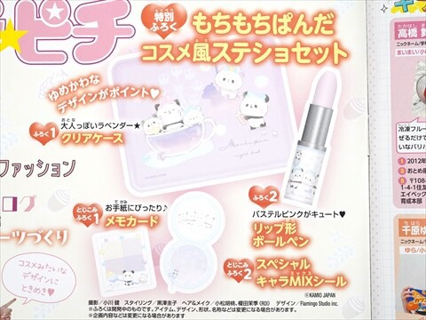 キラピチ 2024年 8月号 《付録》 mofusand お財布バッグ : き