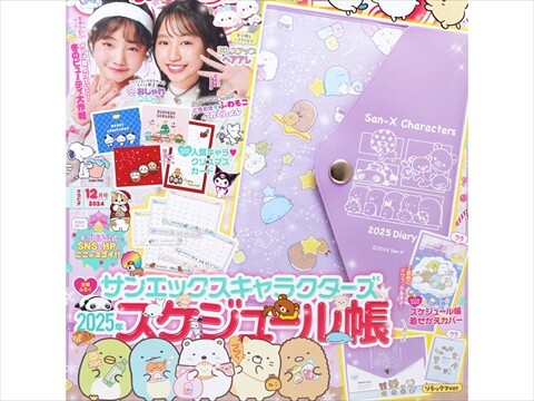 キラピチ 2024年 12月号 《付録》 サンエックス キャラクターズ
