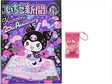 激レア❤いちご新聞❤キティ 35周年 限定 根付 ストラップ オリジナル 苺 ☆いちご新聞創刊 35周年記念 根付 ハローキティ 根付