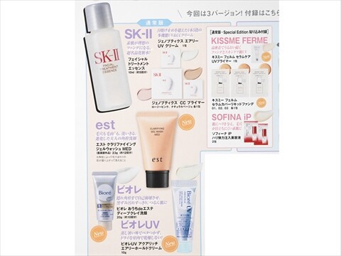 速報】VOCE (ヴォーチェ) 2026年 7月号 《特別付録》 SK-II