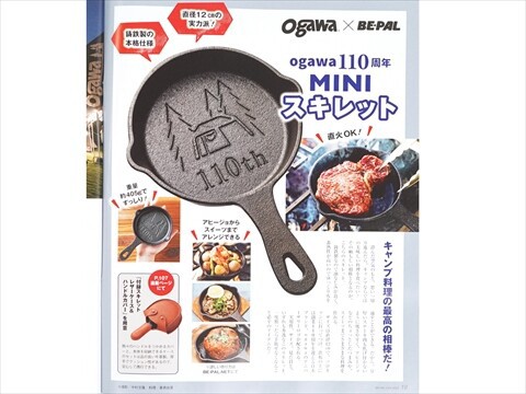小学館 - 最終値下げ　BE-PAL ビーパル 付録スキレット ミニシェラカップX3 BE-PAL (ビーパル) 2024年 3月号【特別付録：SIERRA DESIGNS