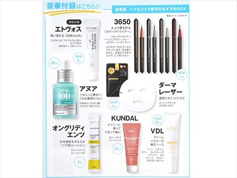 速報】美的 2026年 7月号 《特別付録》 ヘア&メイク夢月のおすすめBOX