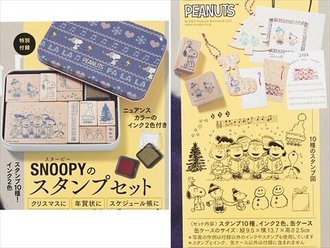 大人のおしゃれ手帖 2026年 1月号 《付録》 SNOOPY ニュアンスカラーの