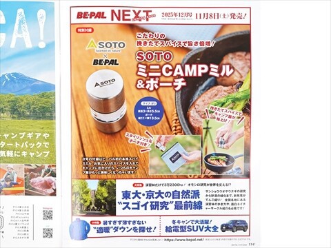 速報】BE-PAL (ビーパル) 2025年 12月号 《特別付録》 SOTO［ソト