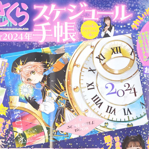 2023年12月発売スケジュール : ききらら☆雑誌付録レビュー