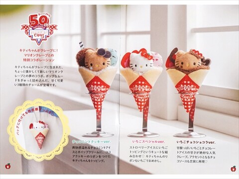 マリオンクレープ × HELLO KITTY ぬいぐるみチャームBOOK 全3種 : き