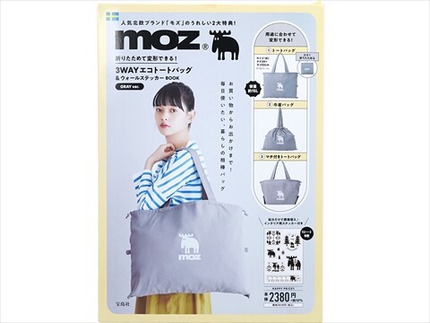 moz 折りたためて変形できる！ 3WAYエコトートバッグ＆ウォール