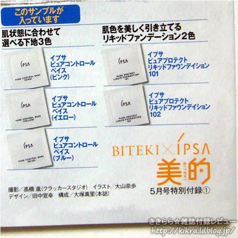IPSAベースメイクカウンセリングBOX、松島花デザイン ダブルジップHana 