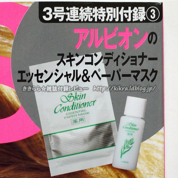ALBION（アルビオン）薬用スキンコンディショナー 約720円分
