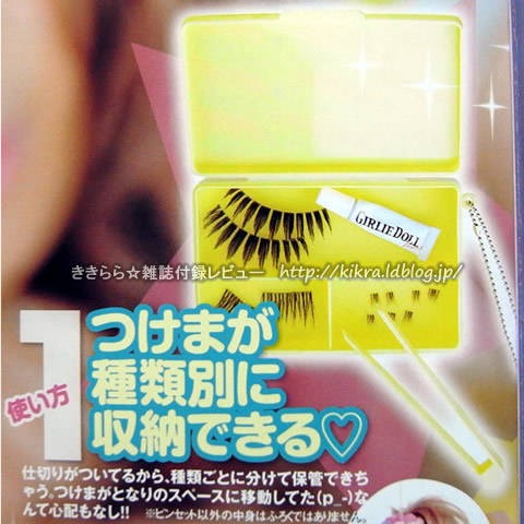 COCOLULU（ココルル）つけまつ毛ケース【Ranzuki (ランズキ) 2010年 07