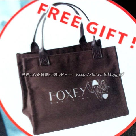FOXEYオリジナルトートバッグ【フォクシーマガジン NO.13】 : き