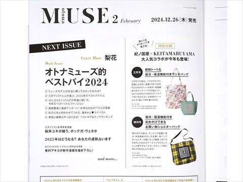 女性雑誌付録 21点 まとめ売り MUSE BAILA 女性雑誌付録 21点 まとめ売り MUSE BAILA 女性雑誌付録 21点 まとめ売り