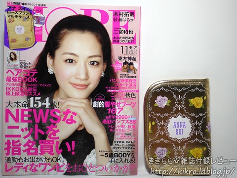 ANNA SUI COSMETICS（アナスイ コスメティックス）ローズプリントマルチケース【MORE (モア) 2011年 11月号】 : ききらら☆ 雑誌付録レビュー