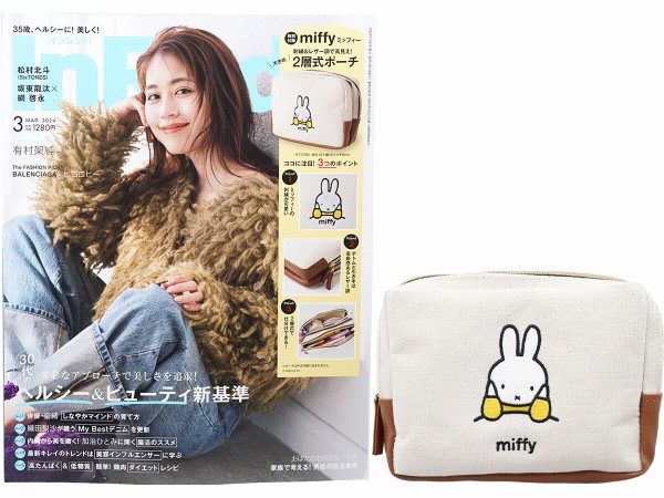 In Red (インレッド) 2024年 3月号 《付録》 miffy 刺繍＆レザー調で高見え！大きめ2層式ポーチ : ききらら☆雑誌付録レビュー