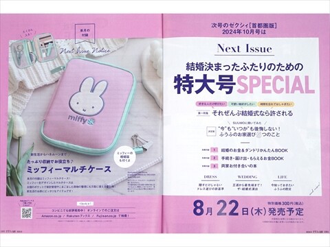 速報】ゼクシィ 2024年 10月号 《特別付録》 たっぷり収納でお役立ち