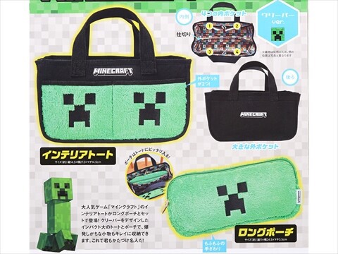 MINECRAFT かたづけ名人になれる インテリアトートBOOK 全2種