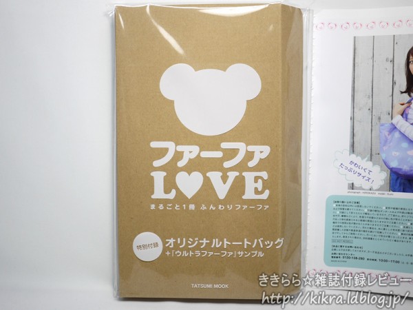 オリジナルトートバッグ【ファーファLOVE まるごと１冊 ふんわり