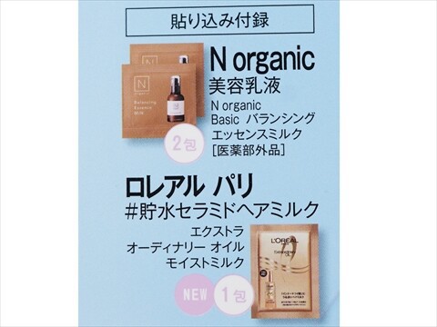 美的 2026年 6月号 《付録》 美容家・大野真理子さんセレクト「透明感