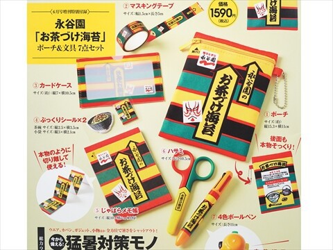Mono Max (モノ・マックス) 2026年 6月号増刊 《付録》 永谷園「お茶