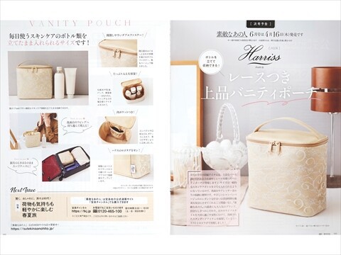 次号予告】素敵なあの人 2026年 6月号 《特別付録》 Harriss [ハリス